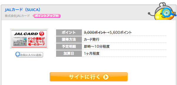 3月最新版 Jalカードはどれがオススメ お得なポイントサイト徹底比較